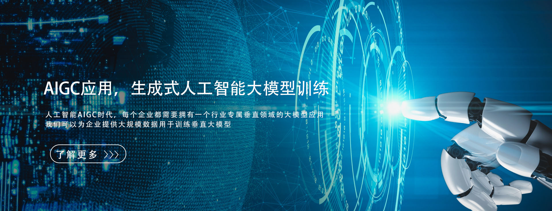AIGC應(yīng)用，生成式人工智能大模型訓(xùn)練