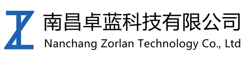 南昌卓藍(lán)科技有限公司